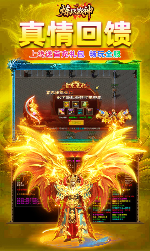 炼狱战神（灵剑掠夺高爆版）截图_1