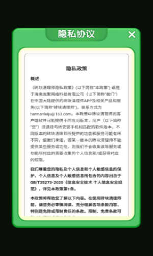 砖块清理师截图_1