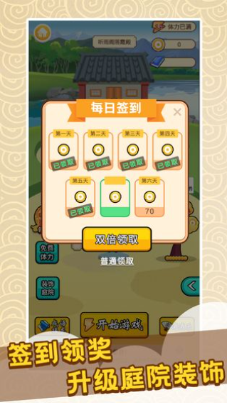 成语小天才截图_3
