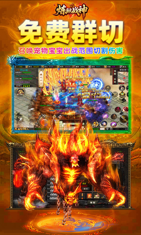 炼狱战神（灵剑掠夺高爆版）截图_4