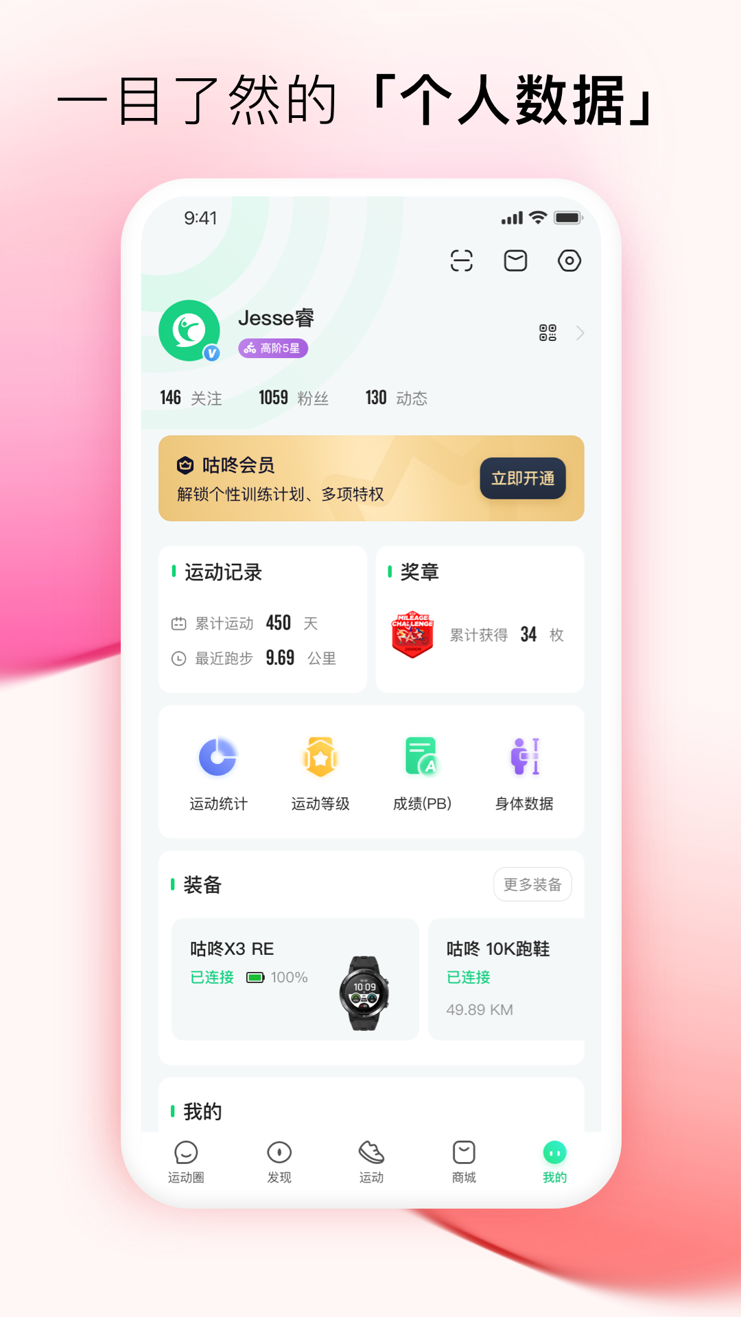 咕咚运动手机版最新版截图_4