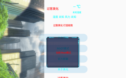 过客美化包框架截图_2