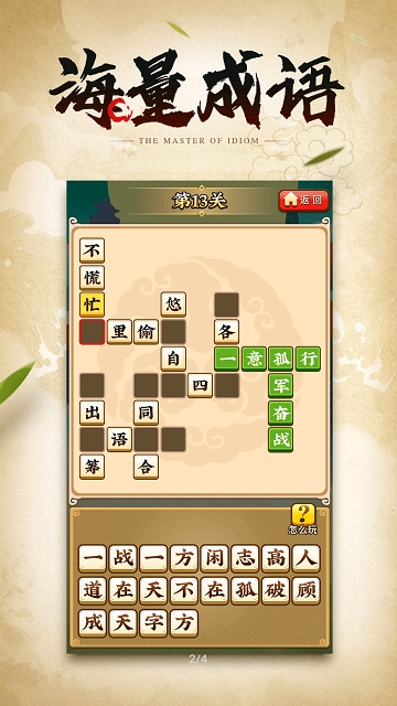 成语小剑剑手游截图_1