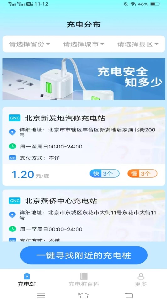 充电乐盒app截图_3