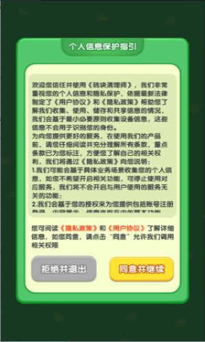 砖块清理师截图_2