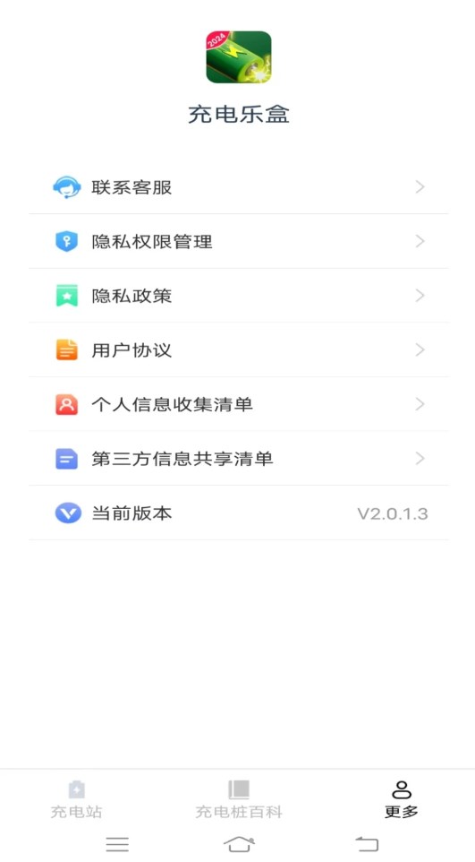 充电乐盒app截图_2