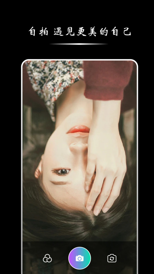 影子梭相机软件截图_2