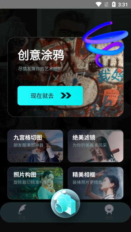 水珠相机手机版截图_4