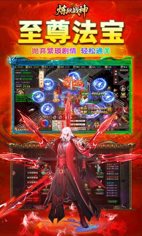 炼狱战神（灵剑掠夺高爆版）截图_3