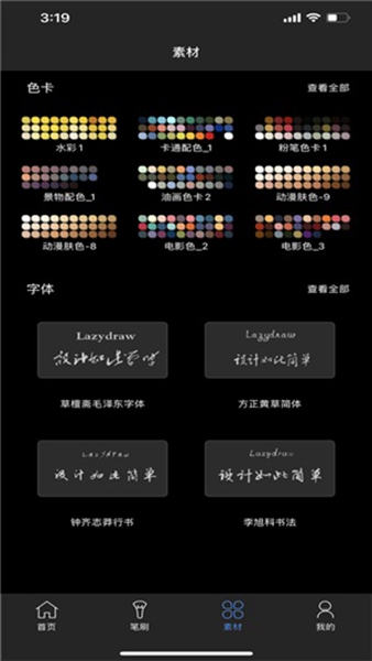 lazyshare正版下载安卓版截图_2