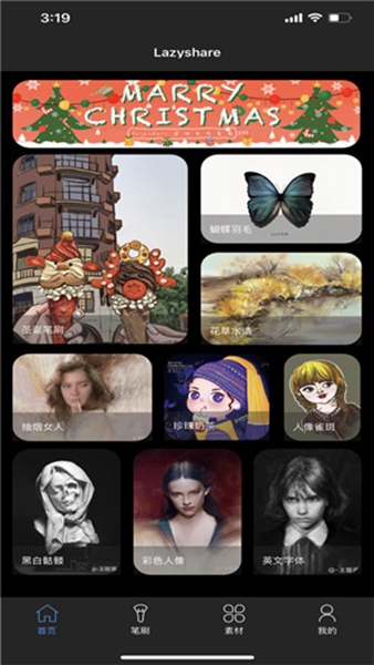 lazyshare绘画2024最新版截图_1