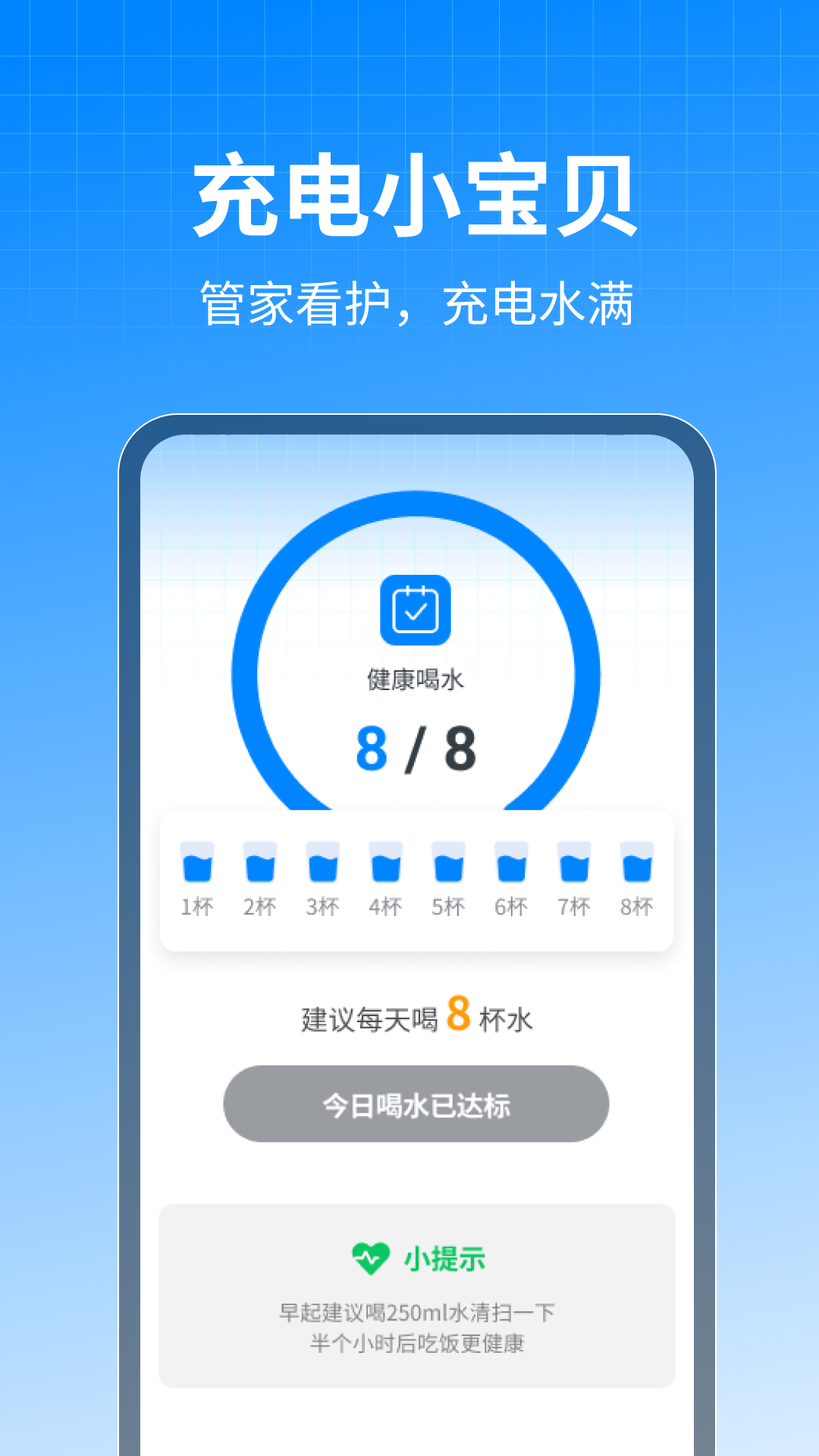 充电小宝贝安卓版截图_3