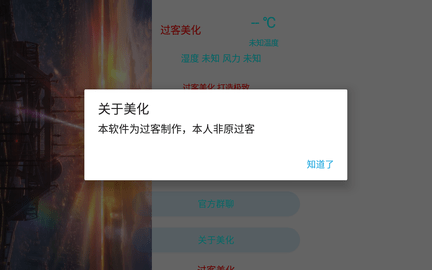 过客美化包框架截图_3