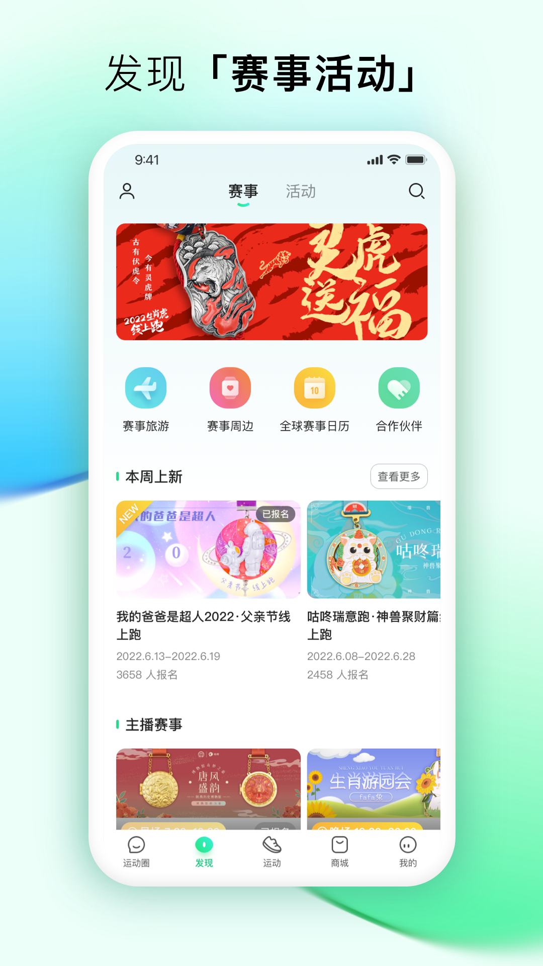 咕咚运动手机版最新版截图_2
