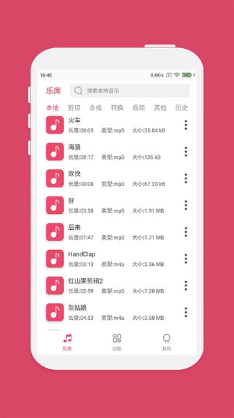 斗图音乐剪辑旧版截图_1