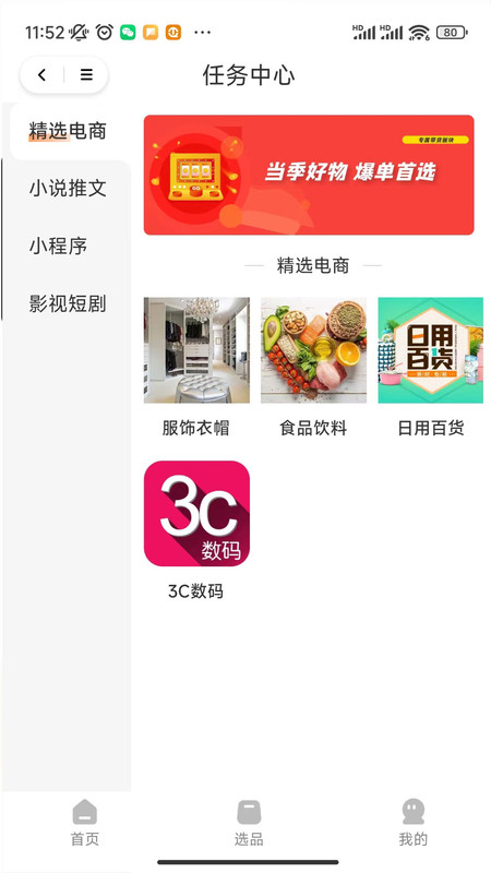 萤瓴优选最新版截图_1