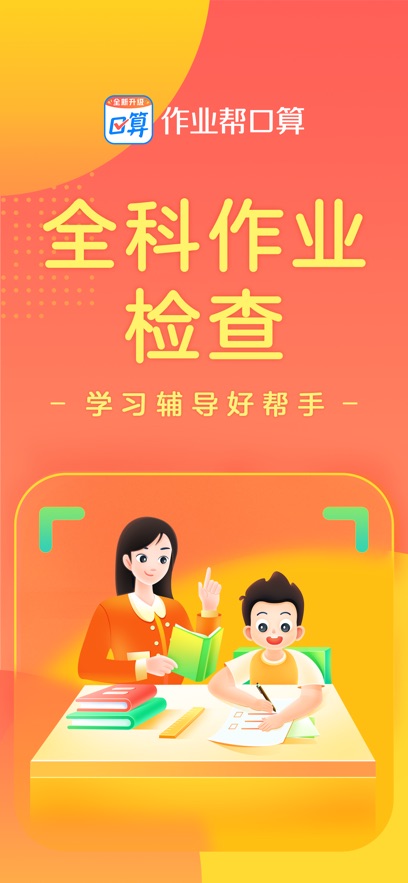 作业帮口算最新版截图_1