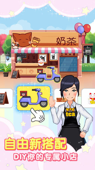 火爆奶茶店截图_1