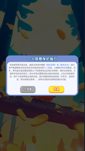 萌鸟爱合成截图_2