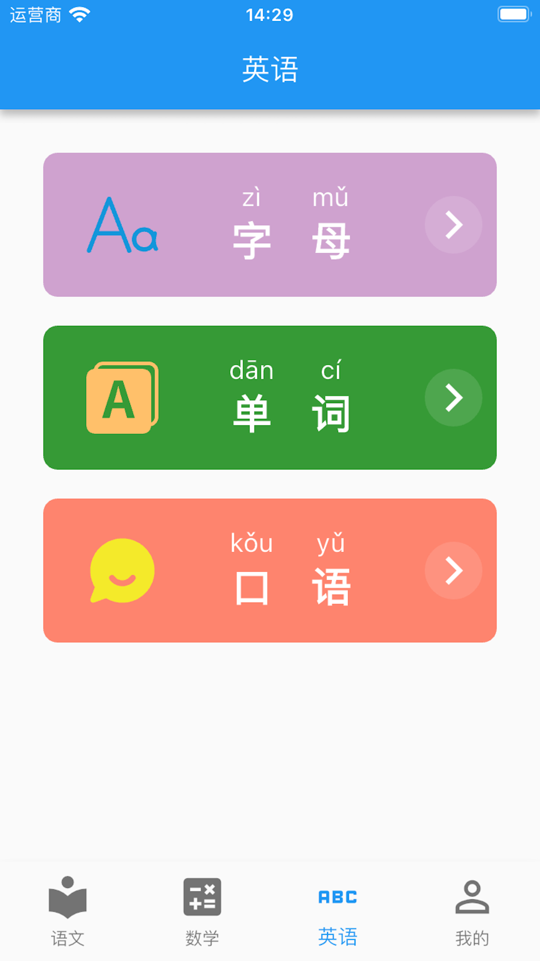 启蒙课堂安卓版截图_3