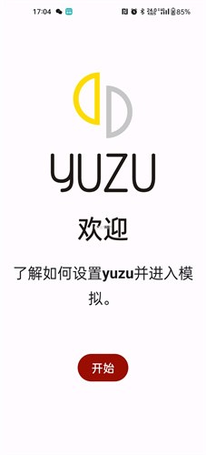 柚子模拟器截图_2