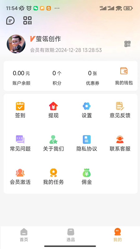 萤瓴优选最新版截图_2