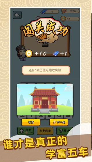 成语小天才截图_1