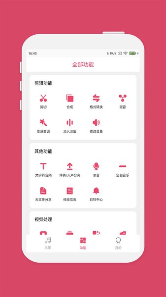 斗图音乐剪辑旧版截图_3
