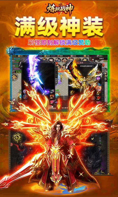 炼狱战神（灵剑掠夺高爆版）截图_2