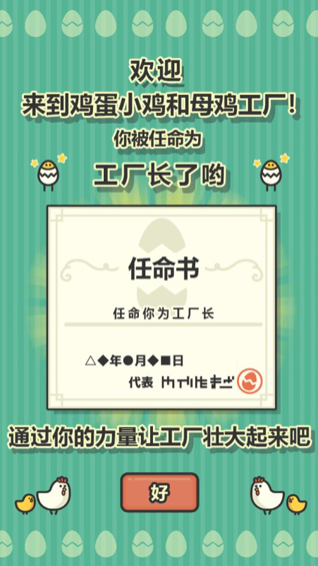 鸡蛋小鸡工厂截图_2