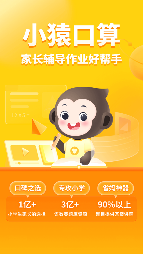 小猿口算最新版截图_3