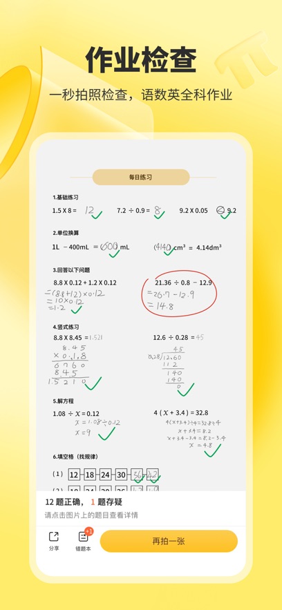 小猿口算最新版截图_2