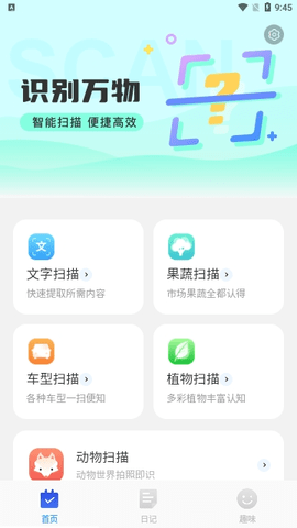 简洁扫描助手截图_2