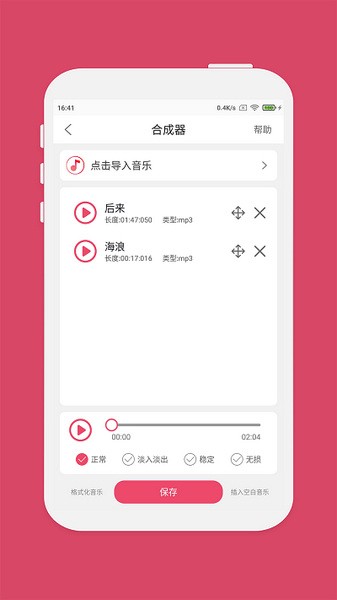 斗图音乐剪辑旧版截图_2