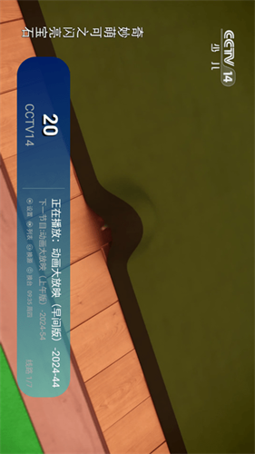ipv4电视直播tv版截图_3