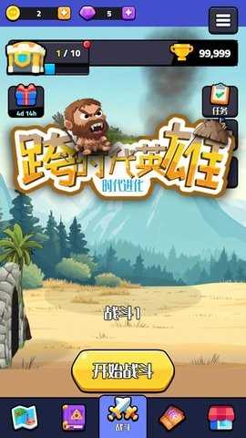 跨时代英雄截图_3