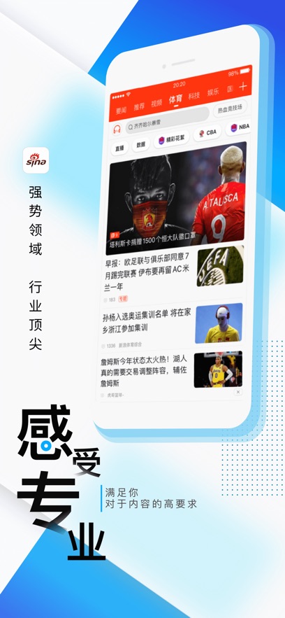 新浪新闻最新版截图_2