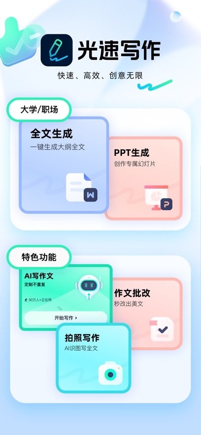 光速写作2024最新版截图_3