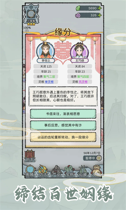 修仙世家模拟器折相思截图_3