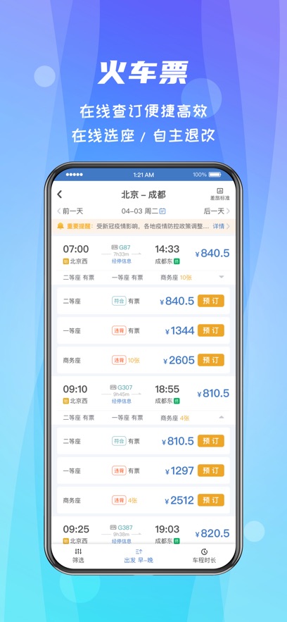 差旅随行最新版2024版本截图_3