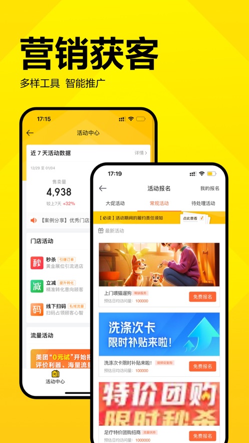 美团开店宝最新版截图_3