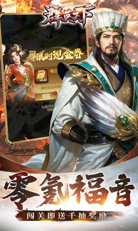 群英天下（0.05折千元代金神将版）截图_3