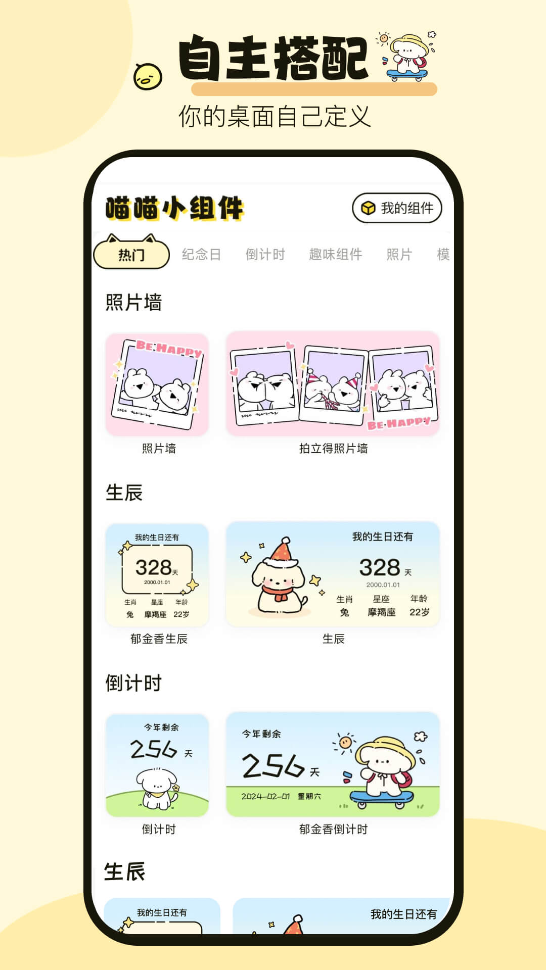喵喵小组件app截图_2