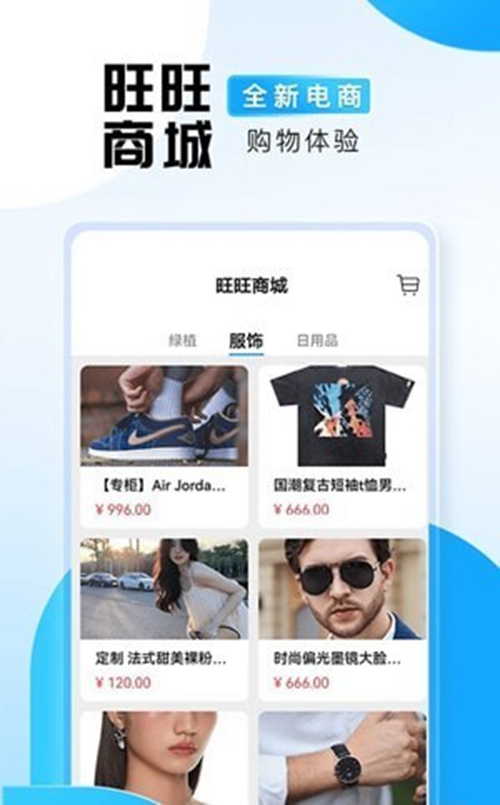 旺旺商聊app免费版截图_1