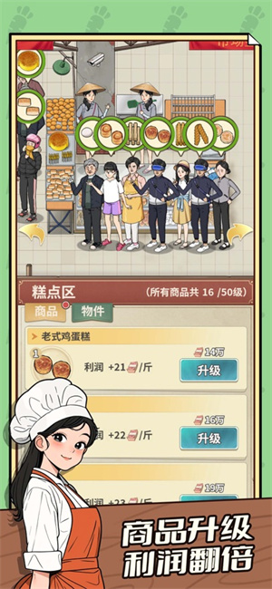 卖菜致富记截图_2