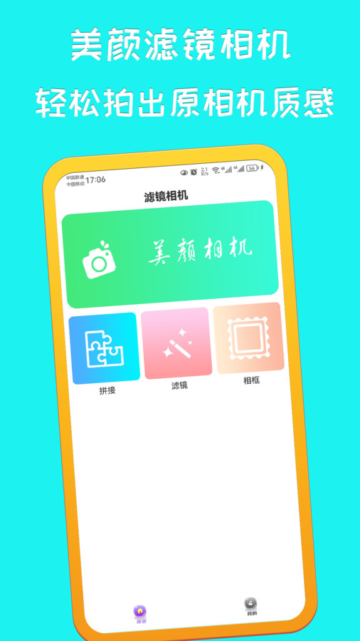 美艳相机app截图_1