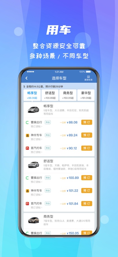 差旅随行最新版2024版本截图_1