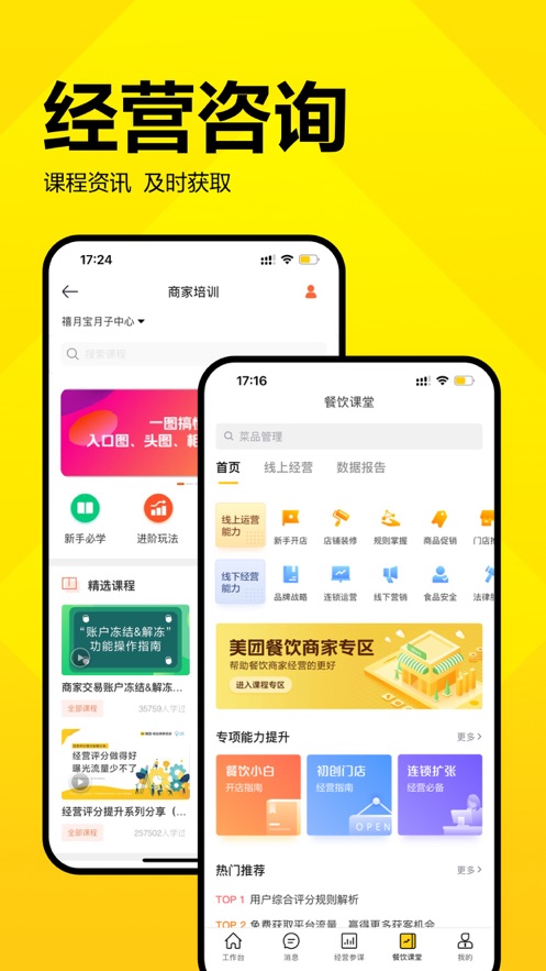 美团开店宝最新版截图_1