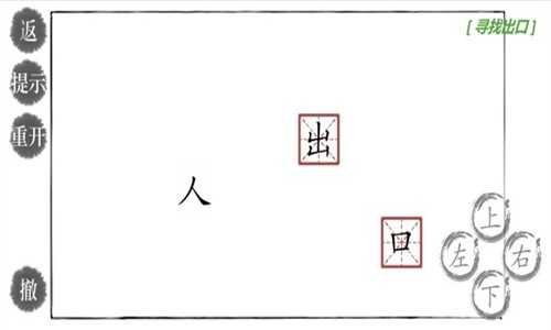 神奇汉字方块截图_2