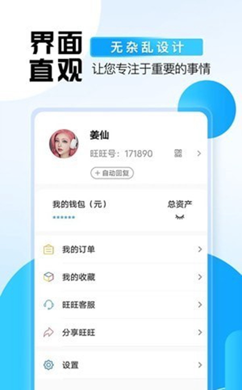 旺旺商聊app免费版截图_4
